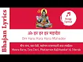 Download Lagu Om Hara Hara Hara Mahadev (Nepali Bhajan with Lyrics) - ॐ हर हर हर महादेव (नेपाली भजन)