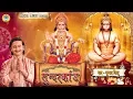 Download Lagu Complete Sunder Kand - Sunder Kand | Must listen once to get relief from all troubles | Kumar Vishu