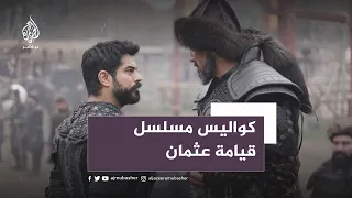 أجواء مسلسل قيامة عثمان في أستوديوهات بوزداغ كواليس المعارك 