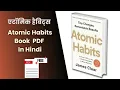 Atomic Habits Book PDF In Hindi Free Download