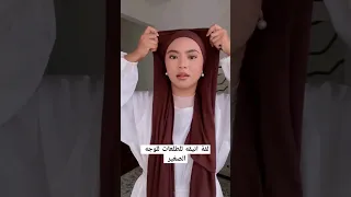 لفة انيقة للطلعات للوجه الصغير حجاب Shorts 