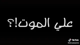 3 اخوات علي الموت مع بعضينا 