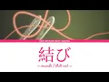 [Vietsub] 結び (musubi) / thắt nút – Ayumu Imazu