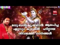 Download Lagu മധു ബാലകൃഷ്ണൻ ആലപിച്ച ഏറ്റവും കൂടുതൽ ഹിറ്റായ ശിവ ഭക്തി ഗാനങ്ങൾ | Madhu Balakrishnan Devotional Songs