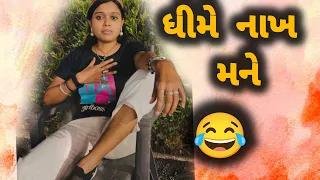  shweta jain official gujarati jokes shwetajain gujaraticomedy