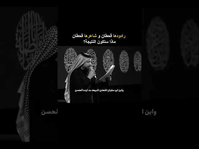 ⁣رادودها قحطان وشاعرها قحطان ماذا ستكون النتيجة ؟| مجد الحسن | ملا قحطان البديري