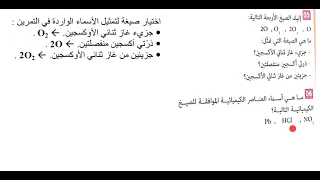 حل التمرين 5 و 6 صفحة 44 كتاب الفيزياء سنة ثانية متوسط 