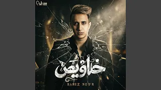 خلاويص دندنها