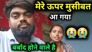 मेरे ऊपर मुसीबत आ गया 😭😭 बर्बाद होने वाले है @ShaluSahni@SKZIDDIUP 