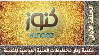 برنامج كنوز ::: التراث المخطوط