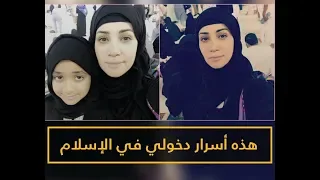 المغنية اللبنانية المعروفة ديانا حداد تكشف للمرة الأولى أسرار اعتناقها الإسلام 