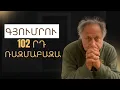Download Lagu Գյումրու 102 րդ ռազմաբազան  հանգիստ չի գնալու |ԱՎԵԼԻ ԼՈՒՐՋ ՔԱՆ ԵՐԲևԷ
