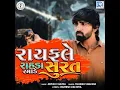 Rayfale Rahda Ramade Surat