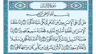 سورة الإنسان بصوت ماهر المعيقلي 