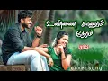 Lagu 💕Unnai Kaanum Neram - Unnai naan santhithen (1984) Ilayaraja/lyrics/whatsappstatus #vijimelodys