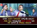 Download Lagu ኢሳያስ አሰብን ለመስጠት አማራጭ አቀረቡ? | የቀይ ባሕሩ የመጨረሽው ክተት ሊታወጅ ነው! | የእነ ጌታቸው ረዳ ምስጢር ተጋለጠ?! | Ethiopia