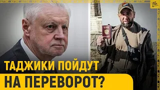 ТАДЖИКИ могут совершить ПЕРЕВОРОТ в России? 