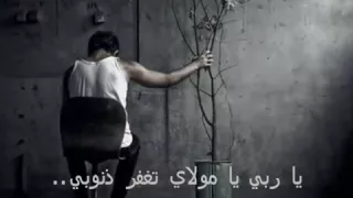 أنشودة يا ربي يا مولاي تغفر ذنوبي     دندنها
