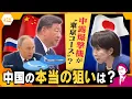 Lagu 【タカオカ解説】中国・ロシアの爆撃機が東京へ？　中国の本当の狙いは…　こじれる日中関係で異例の飛行？【かんさい情報ネット ten./タカオカ目線】