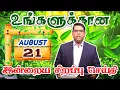 Download Lagu Bro.MD ஜெகன் சிறப்புச் செய்தி |  TTJL