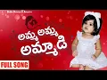 Download Lagu Amma Amma Ammadi Full Song | Chandamama Birthday Special Song | Raha's Birthday Special Song