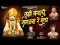 Download Lagu तुझी बंगाली समजना रे मला|Tujhi Bangali Samjana Re Mala|गायक:-शुभम निरभवणे|Mo:- 9209135287