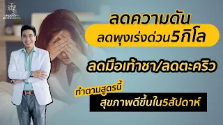 อาหารและสารเสริมใดที่ช่วยลดความดันโลหิตและส่งเสริมสุขภาพไตได้อย่างมีประสิทธิภาพ