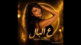                                       سميرة سعيد   عالبال    نسخة       دندنها