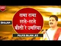Download Lagu रामा रामा रटते रटते, बीती रे उमरिया \