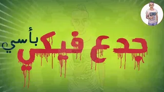 حالات واتس      حمو بيكا و عصام صاصااا روعه من مهرجان مليون وش دندنها