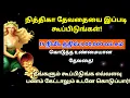 Lagu 15 நிமிடத்தில் 3,00,000 பணம் கொடுத்த தேவதை இப்படி கூப்பிட்டால் உங்களுக்கும் பணம் கிடைக்கும்|nitika