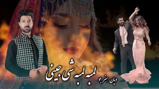 Wayan Honarjo Lamba Lamba Shi Jinni ویان هنرجو لمبه لمبه شی جینی 