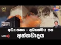 Download Lagu අධ්‍යාපනය - අධ්‍යාත්මය සහ I අන්තවාදය I
