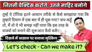 दिखने में आसान पर बनाना मुश्किल | Let's check - Can we translate?