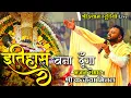 Download Lagu इतिहास बना दूंगा || Kanhiya mittal ji || Bhajan 2021 hyderabad