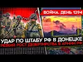 Download Lagu ДЕНЬ 1294. КОЛЛАПС В ДОНЕЦКЕ/ РАК СИМОНЬЯН/ РЕКОРДНОЕ ТЕМПЫ ДЕЗЕРТИРСТВА В АРМИИ РФ/ УДАР ПО ШТАБУ