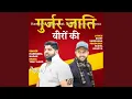 Download Lagu Gurjar Jaati Veero Ki