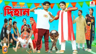 ঝগড়া প্রতিযোগিতা | Polli Gram TV | Gramer Funny Natok 😂 | Bangla Village Comedy 2026
