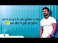 Tamer Hosny - Ya Mali Aaeny  | Lyrics Video | تامر حسني  -  يا مالي عيني