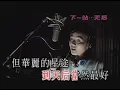 Twins蔡卓妍 下一站天后真正獨唱版 MTV
