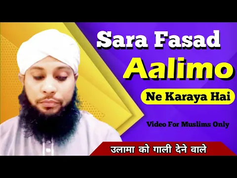 Alim Ki Tauheen Karna | Ulama Ko Bura Bhala Kehna | Iman Ke Liye Khatra | Jahilo Ko Nasihat