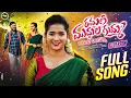 Lagu RAMANI MUDDULA GUMMA DJ FULL SONG || LASYA SMILEY || LATEST FOLK SONG || KARTHIK TUNES
