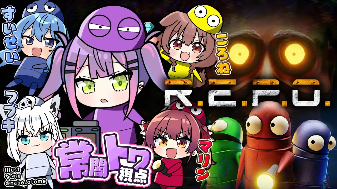 【 R.E.P.O. 】#ホロREPO 笑いつづけて頬が痛くなりそうなメンバーと！【常闇トワ視点/ホロライブ】