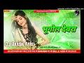 Bhugol Devra | #PramodPremi New Song | Roj Rati Me Padhave Bhugol Dewara - Dj Akash Babu Jaunpur