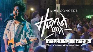 ዘሩባቤል ሞላ ምንድነው ዝምታው Zerubabbel Molla Mindinew Zimitaw Mindinewzimitaw 