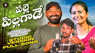 palle pillagade full song new folk songs 2025 sv mallik teja singer nagalaxmi shekar music