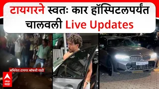 A Firing Incident Tiger Shroff LIVE Update : टायगरने स्वतः कार हॉस्पिटलपर्यंत चालवली Live Updates