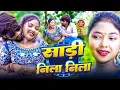 Download Lagu HD -Video | Sadi Nila Nila | Paras Raj Yadav | Nila Nila Sadi | Anjali Bharti | Khortha Song 2025