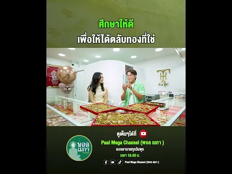 ศึกษาให้ดี เพื่อให้ได้ตลับทองที่ใช่ #พอลเมกา #paulmegachannel #คินฐิติ #กรอบทองมือสอง
