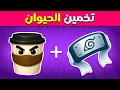 Download Lagu خمن حيوان برينروت الإيطالي من الإيموجي | لا فاكا ساتورنو🐮، كروكوديلدو بينيسيني🍍 | المسابقة النحلة